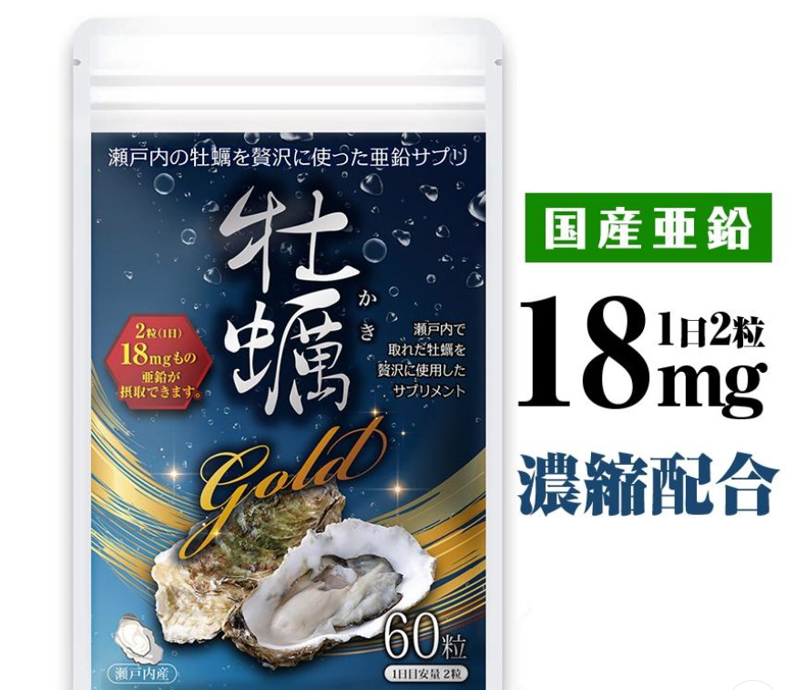 牡蠣gold