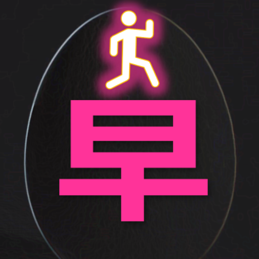 早漏改善の道
