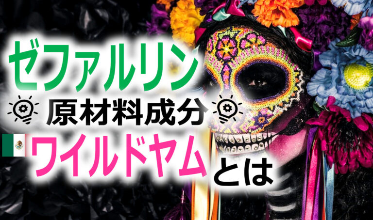 ワイルドヤム