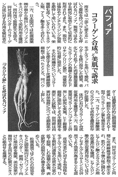 パフィア掲載新聞記事